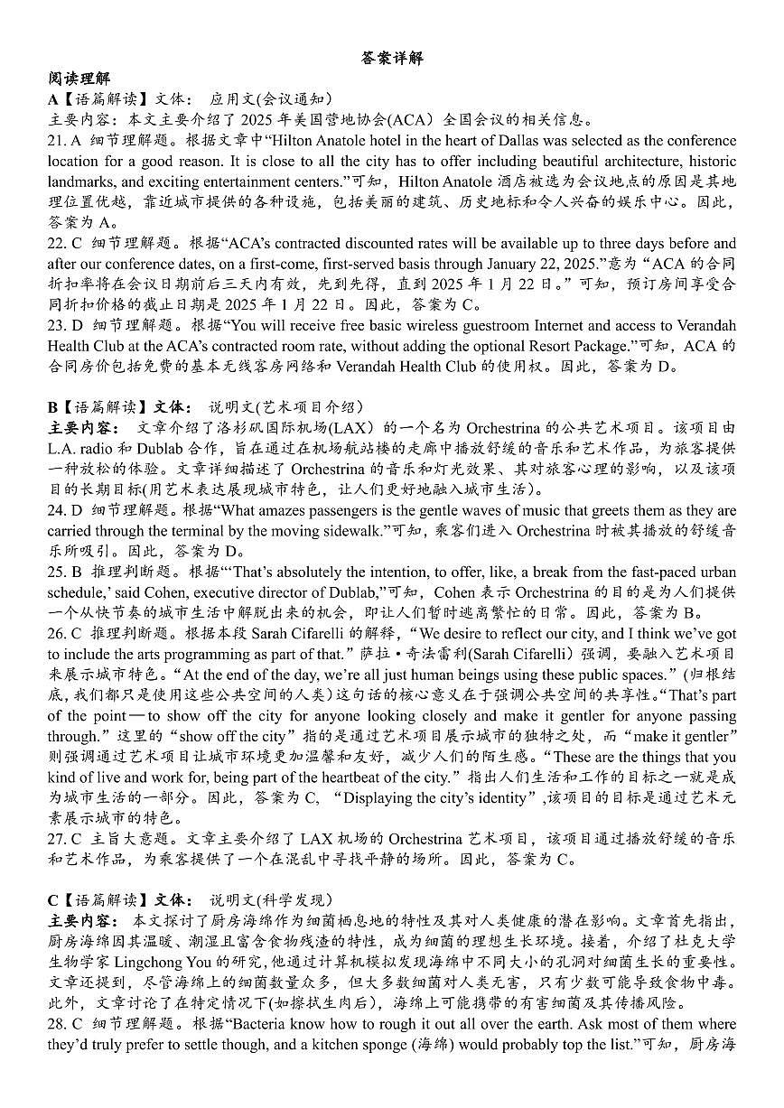 柳铁一中2025届高考适应性训练英语答案第2页