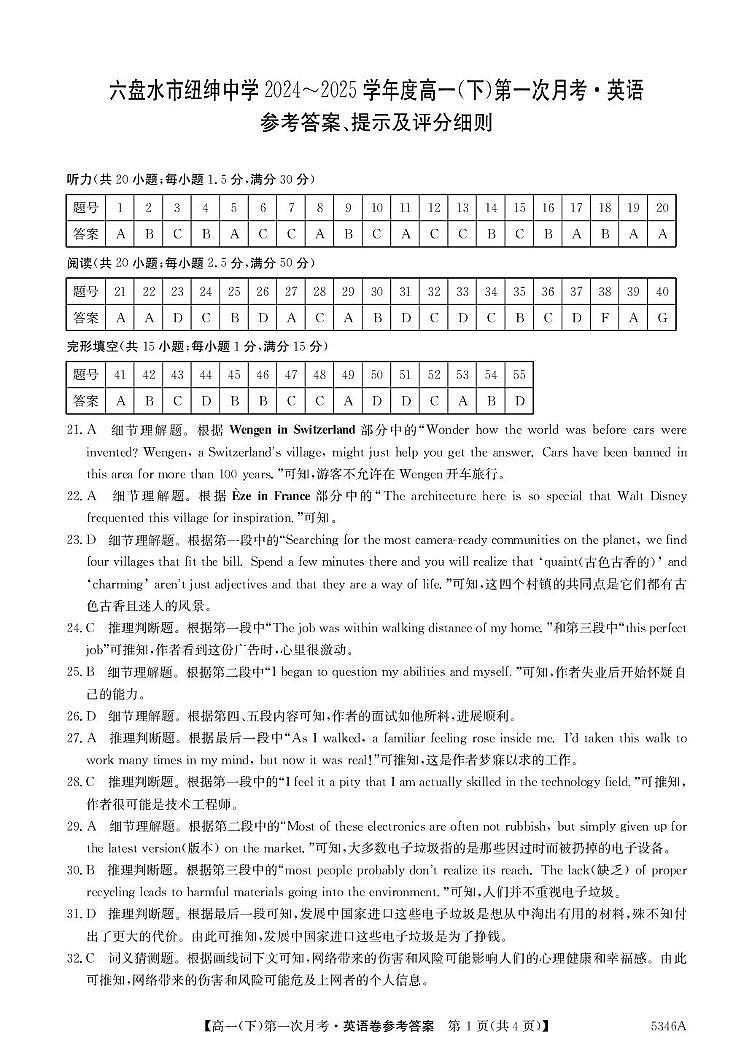 高一英语 答案第1页