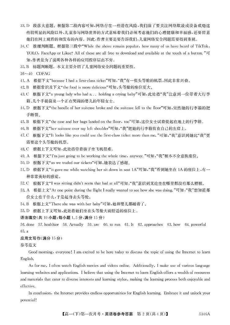 高一英语 答案第2页