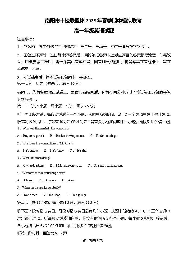 河南省南阳市十校联盟体2024-2025学年高一下学期期中模拟联考试题 英语 Word版含答案第1页