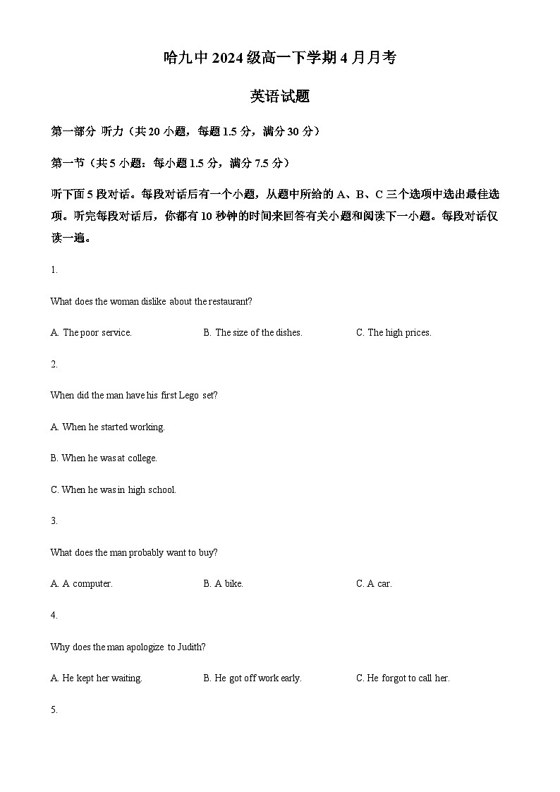 哈尔滨市第九中学校2024-2025学年高一下学期4月月考英语试卷第1页