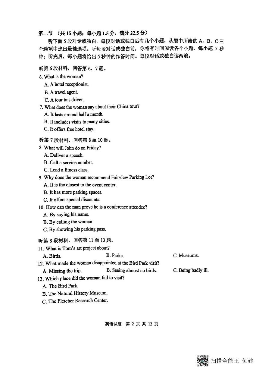 黑龙江省哈尔滨市第三中学校2025届高三第四次模拟考试英语第2页