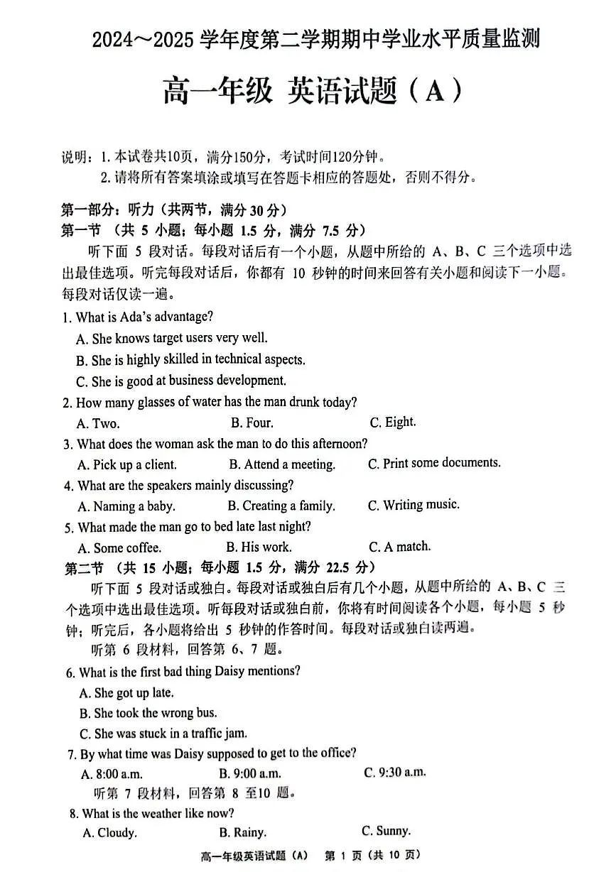江苏省连云港市赣榆区2024-2025学年高一下学期4月期中考试 英语（A） PDF版含答案第1页