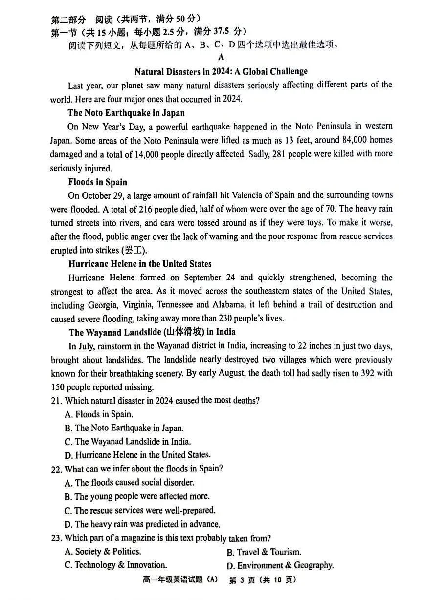 江苏省连云港市赣榆区2024-2025学年高一下学期4月期中考试 英语（A） PDF版含答案第3页