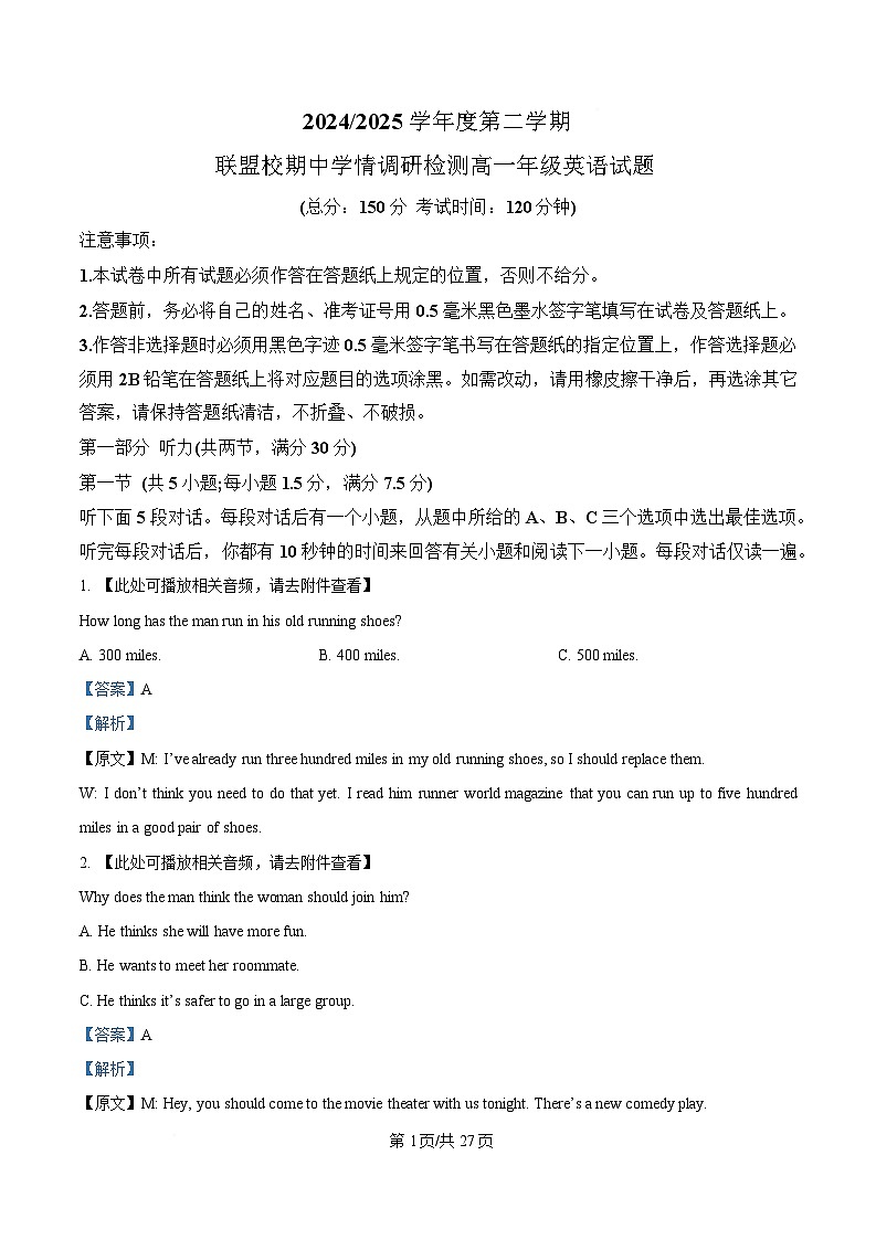 江苏省盐城市五校联考2024-2025学年高一下学期4月期中考试英语试题(含听力）（解析版）第1页