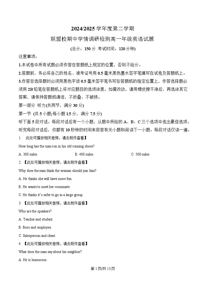 江苏省盐城市五校联考2024-2025学年高一下学期4月期中考试英语试题(含听力）（原卷版）第1页