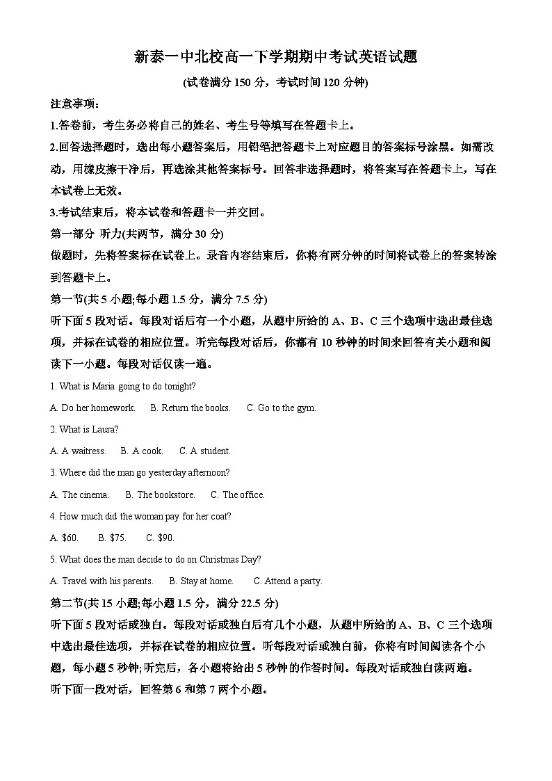 山东省泰安市新泰市第一中学北校2024-2025学年高一下学期4月期中考试英语试题（原卷版）第1页