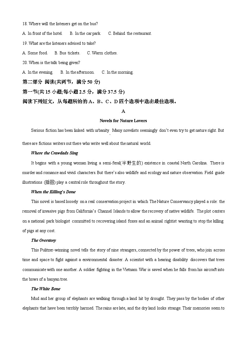 山东省泰安市新泰市第一中学北校2024-2025学年高一下学期4月期中考试英语试题（原卷版）第3页