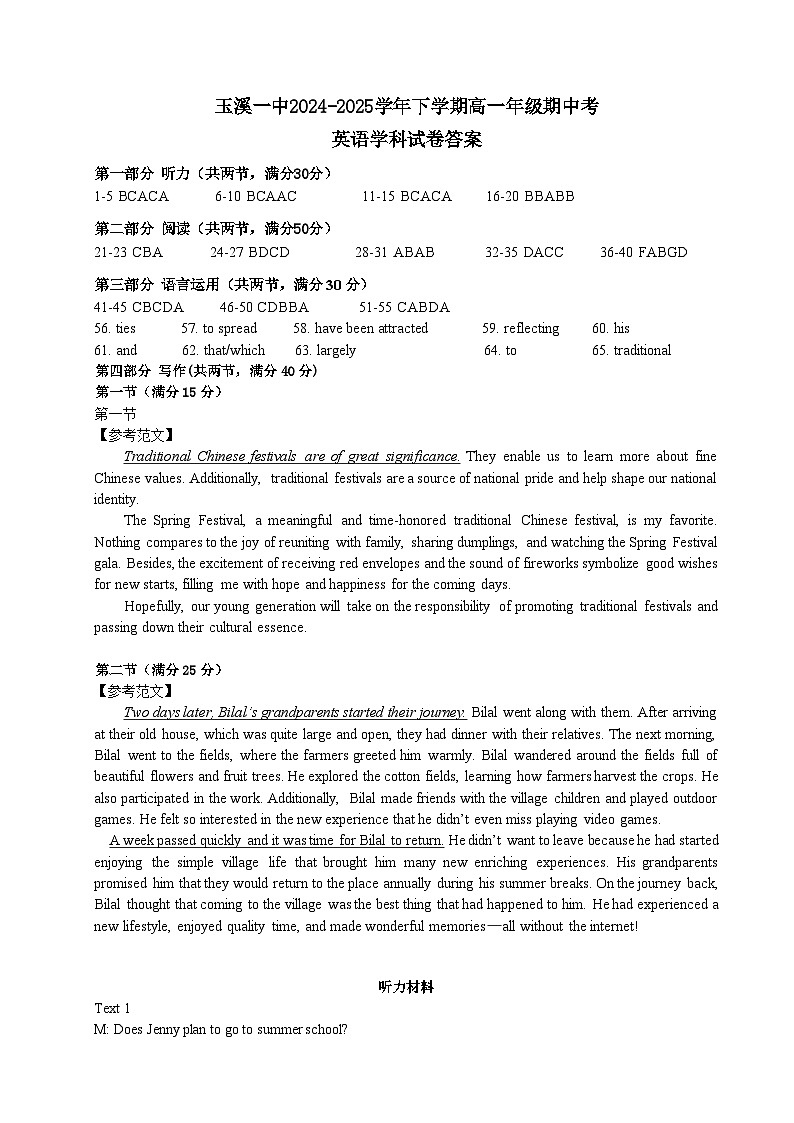 高一英语期中答案第1页