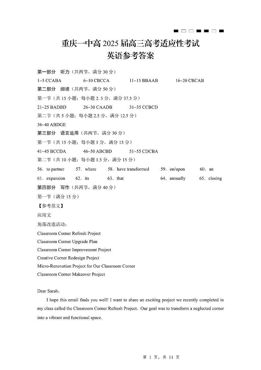 2025届重庆一中高考适应性考试英语答案第1页