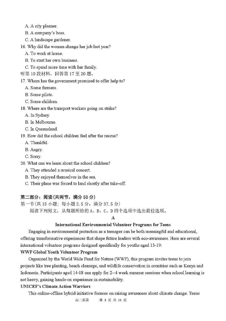 江苏省五市十一校2024-2025学年高二下学期5月阶段联考英语试题第3页