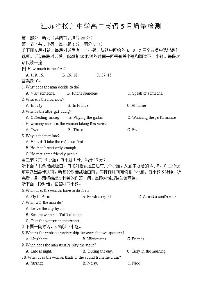 江苏省扬州市广陵区2024-2025学年高二下学期5月月考英语试题第1页