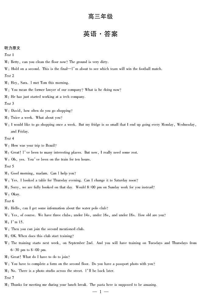 湖南省天一大联考2025届高三5月最后一卷-英语高三最后一卷详细答案第1页