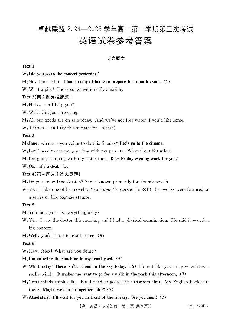 544B英语参考答案第1页