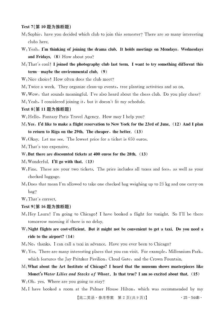 544B英语参考答案第2页