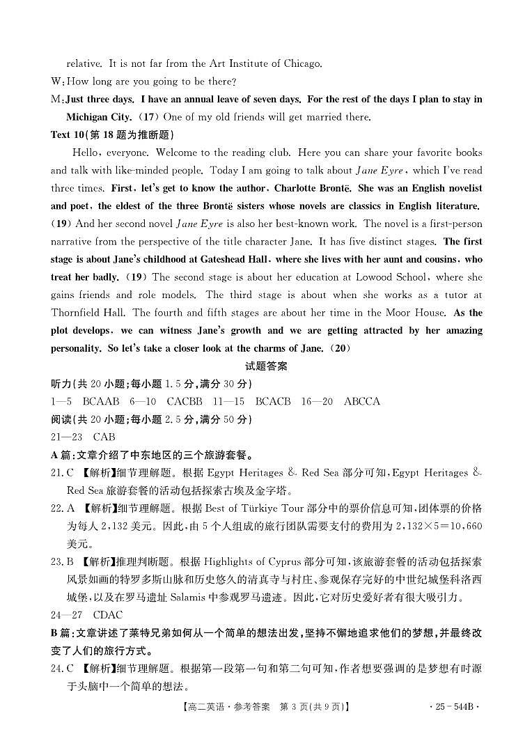 544B英语参考答案第3页