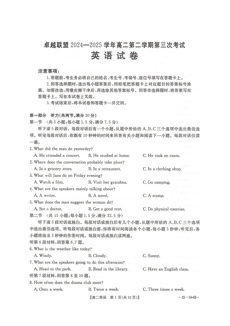 卓越联盟2024-2025学年高二第二学期英语试卷第1页