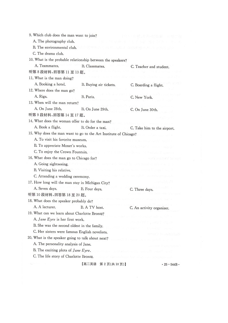 卓越联盟2024-2025学年高二第二学期英语试卷第2页