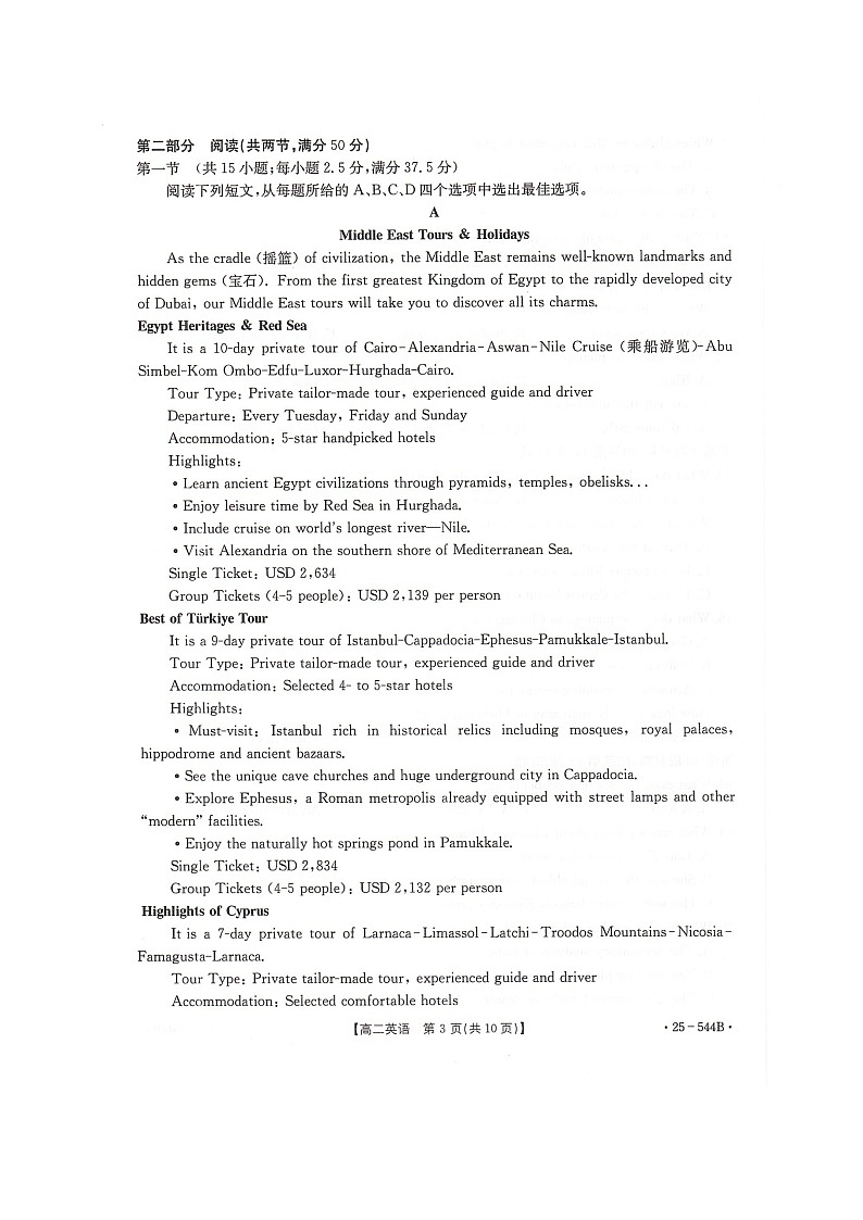 卓越联盟2024-2025学年高二第二学期英语试卷第3页