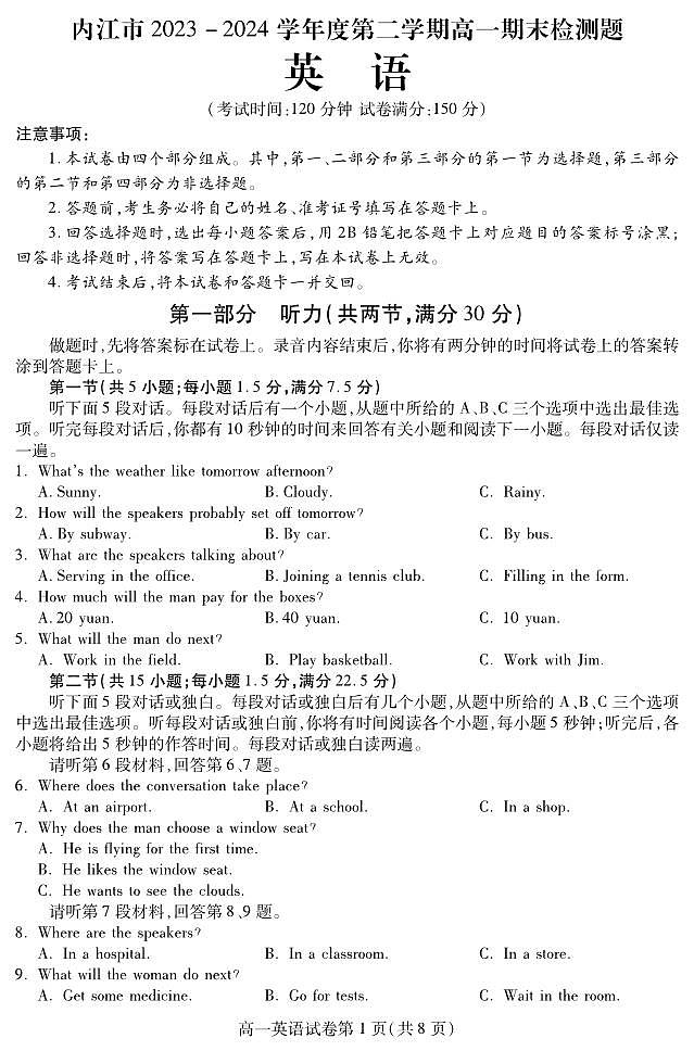 四川省内江市2023-2024学年高一下学期期末考试英语试题第1页