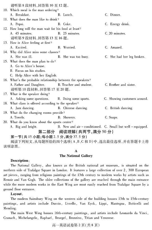 四川省内江市2023-2024学年高一下学期期末考试英语试题第2页