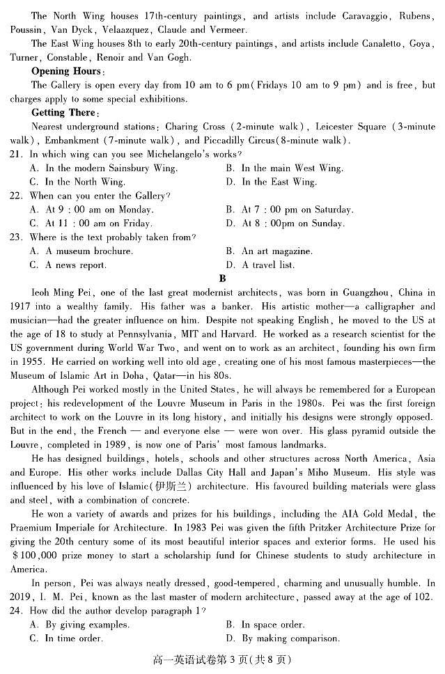 四川省内江市2023-2024学年高一下学期期末考试英语试题第3页