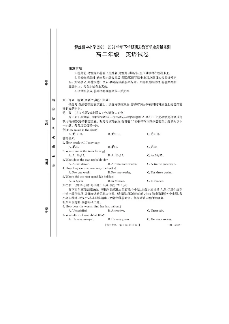 云南省楚雄州2023-2024学年高二下学期期末考试英语试卷第1页