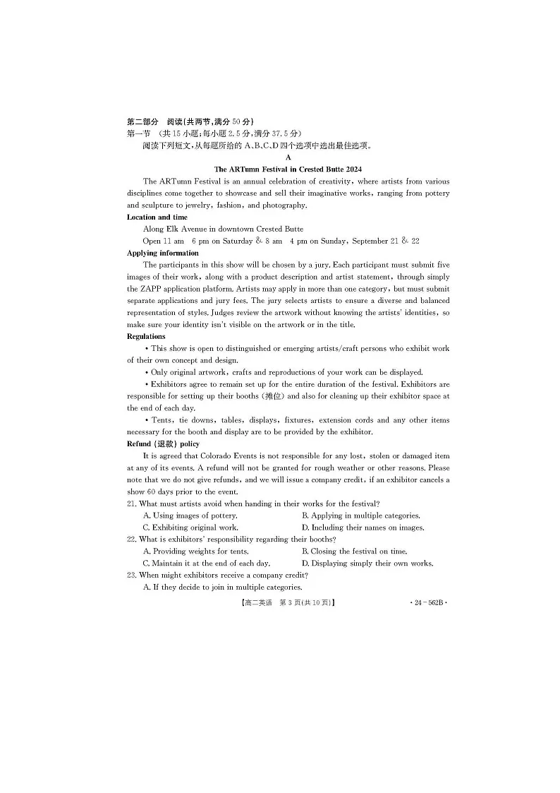 云南省楚雄州2023-2024学年高二下学期期末考试英语试卷第3页