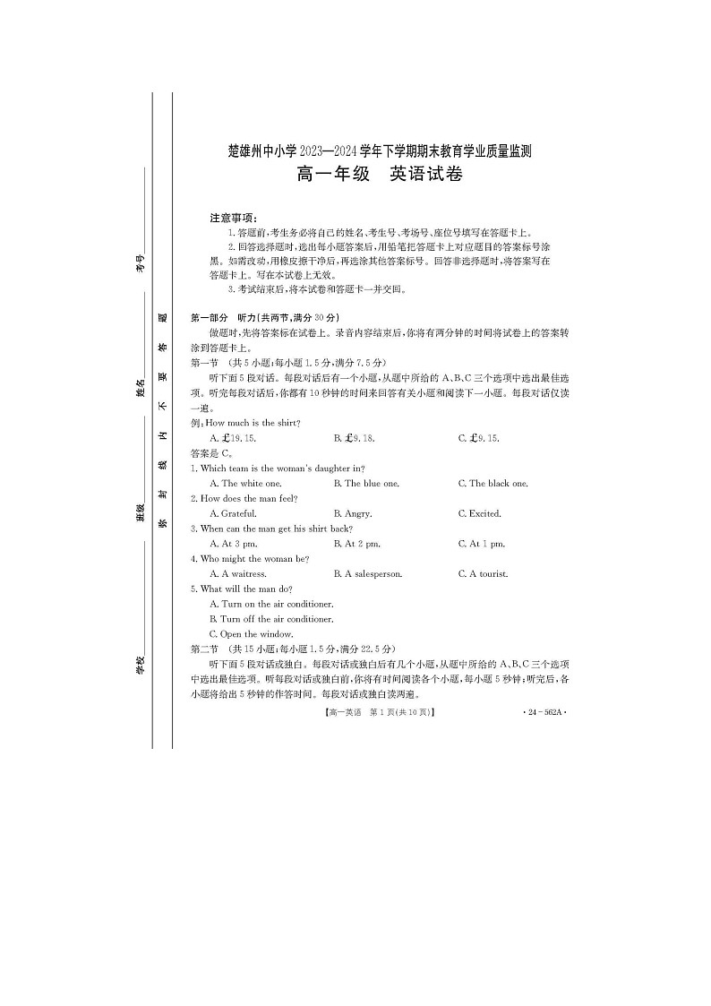 云南省楚雄州2023-2024学年高一下学期期末考试英语试卷第1页