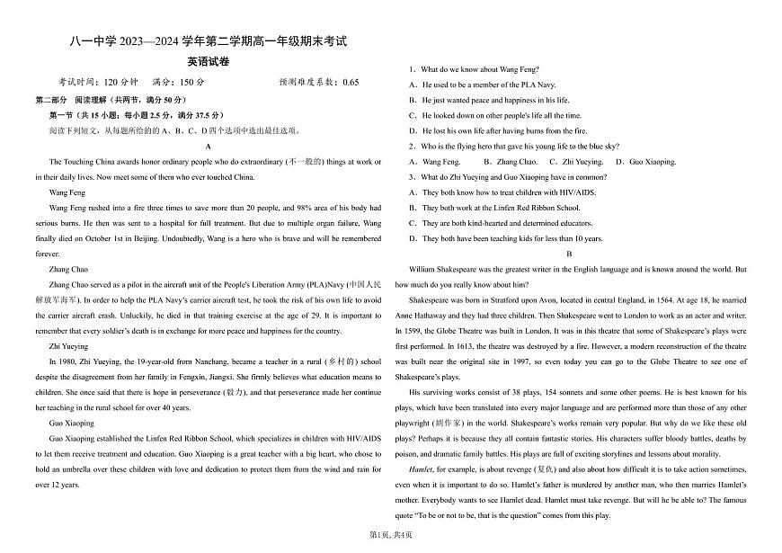 高一英语期末第1页