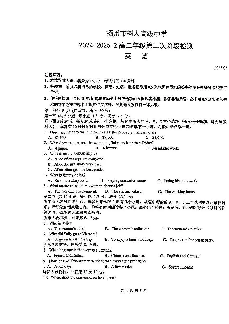 江苏省扬州市广陵区扬州中学教育集团树人学校2024-2025学年高二下学期5月月考英语试题第1页
