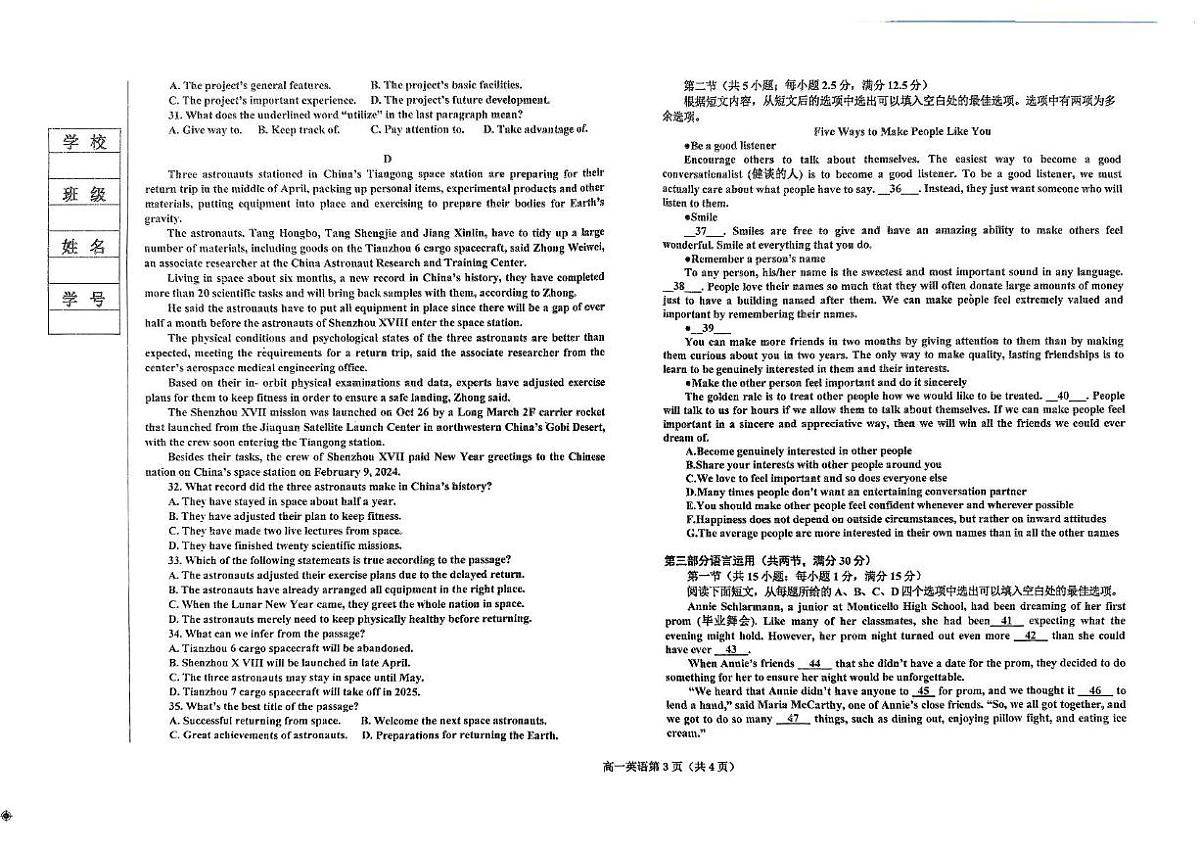 辽宁省鞍山市部分高中2024-2025学年高一下学期6月第三次月考英语试题第3页