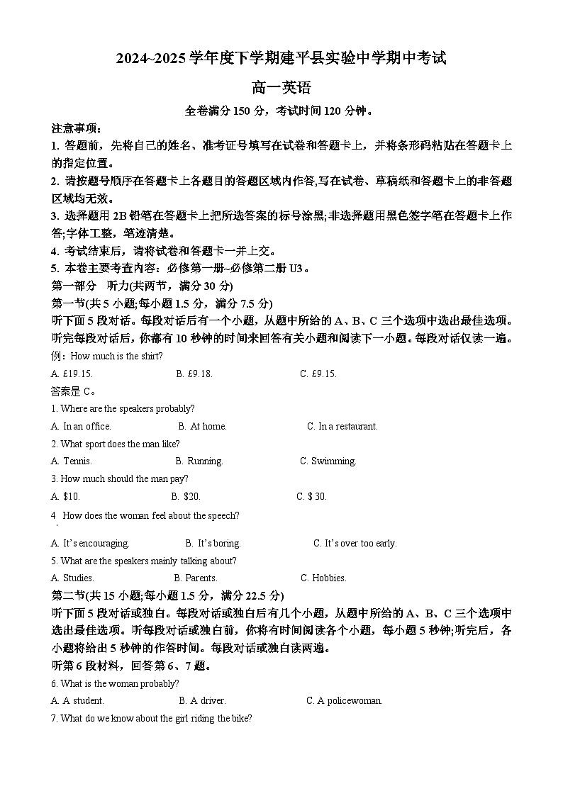 辽宁省朝阳市建平县实验中学2024-2025学年高一下学期5月期中英语试题第1页