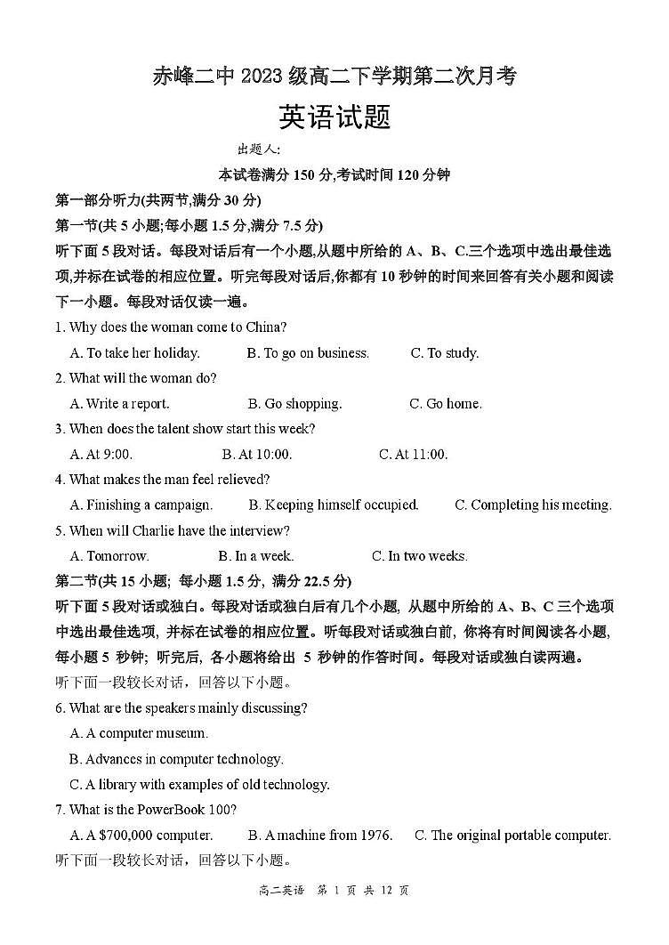 赤峰二中高二下学期第二次月考 英语第1页