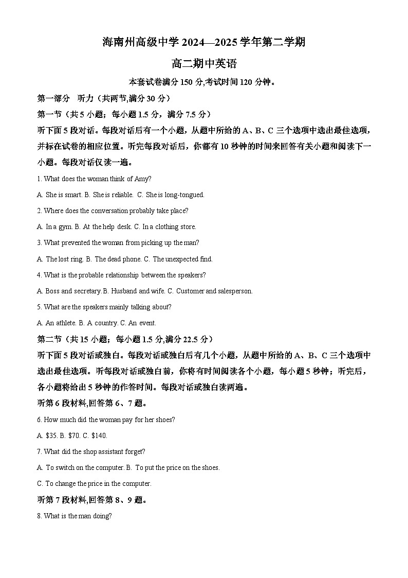 青海省海南藏族自治州高级中学2024-2025学年高二下学期期中考试英语试题第1页