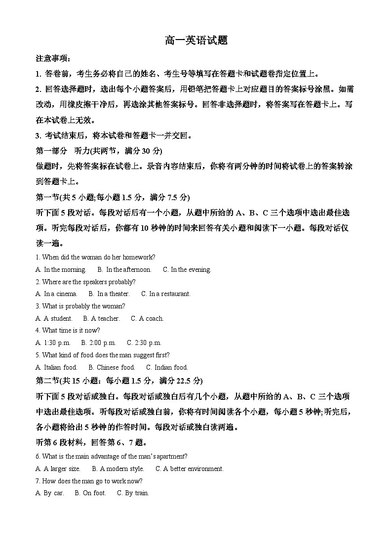 山东省德州市2024-2025学年高一下学期期中考试英语试题第1页