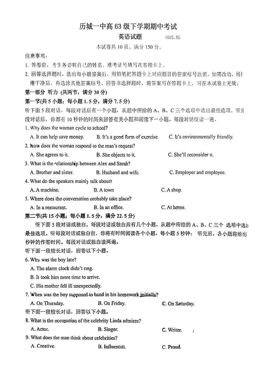 山东省济南市历城区历城第一中学2024-2025学年高二下学期5月期中英语试题第1页
