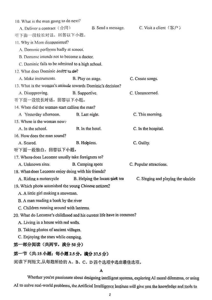 山东省济南市历城区历城第一中学2024-2025学年高二下学期5月期中英语试题第2页