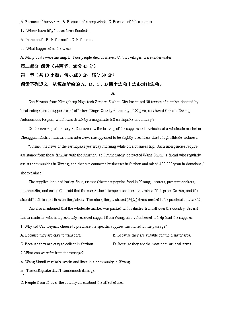 山东省聊城市2024-2025学年高一下学期期中考试英语试题（解析版）第3页