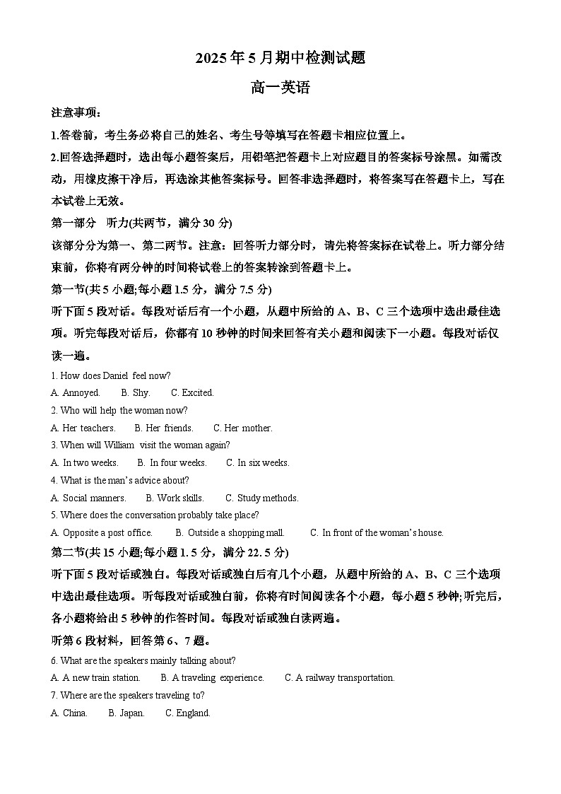 山东省潍坊安丘市等三县2024-2025学年高一下学期期中考试英语试题（原卷版）第1页
