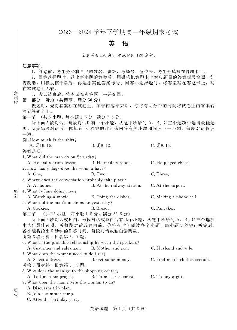 【河南卷】【高一】河南省青桐鸣新未来2023-2024学年下学期高一年级7月期末考试(7.2-7.4)              英语试卷正文第1页