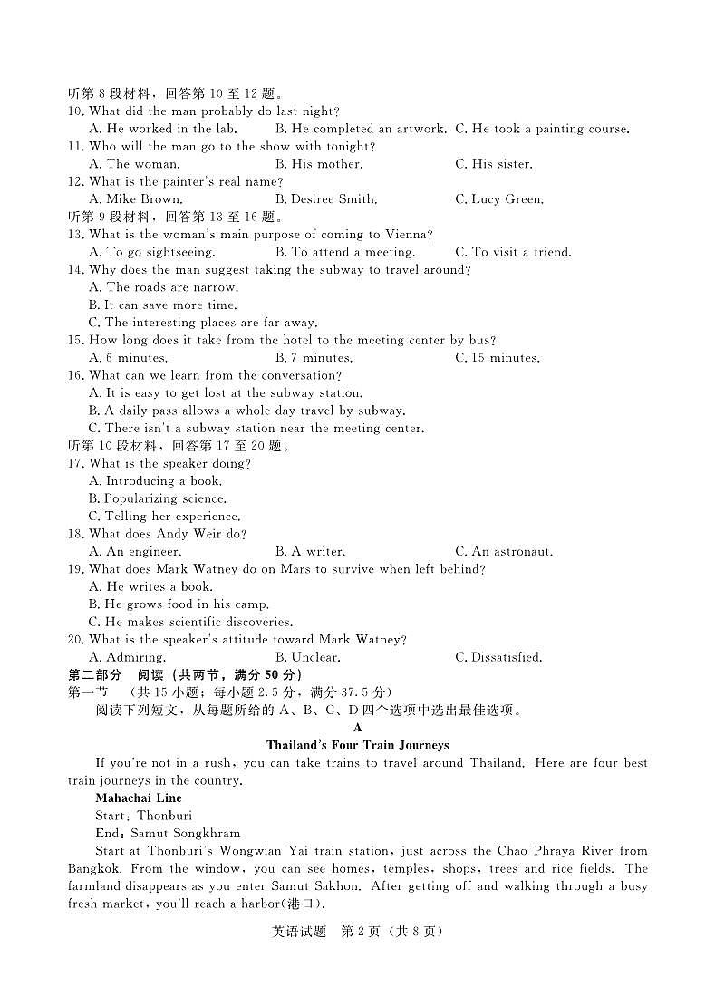 【河南卷】【高一】河南省青桐鸣新未来2023-2024学年下学期高一年级7月期末考试(7.2-7.4)              英语试卷正文第2页