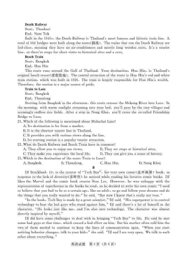 【河南卷】【高一】河南省青桐鸣新未来2023-2024学年下学期高一年级7月期末考试(7.2-7.4)              英语试卷正文第3页