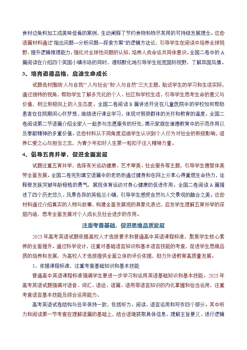 2025年高考英语真题完全解读（全国二卷）试卷点评第2页