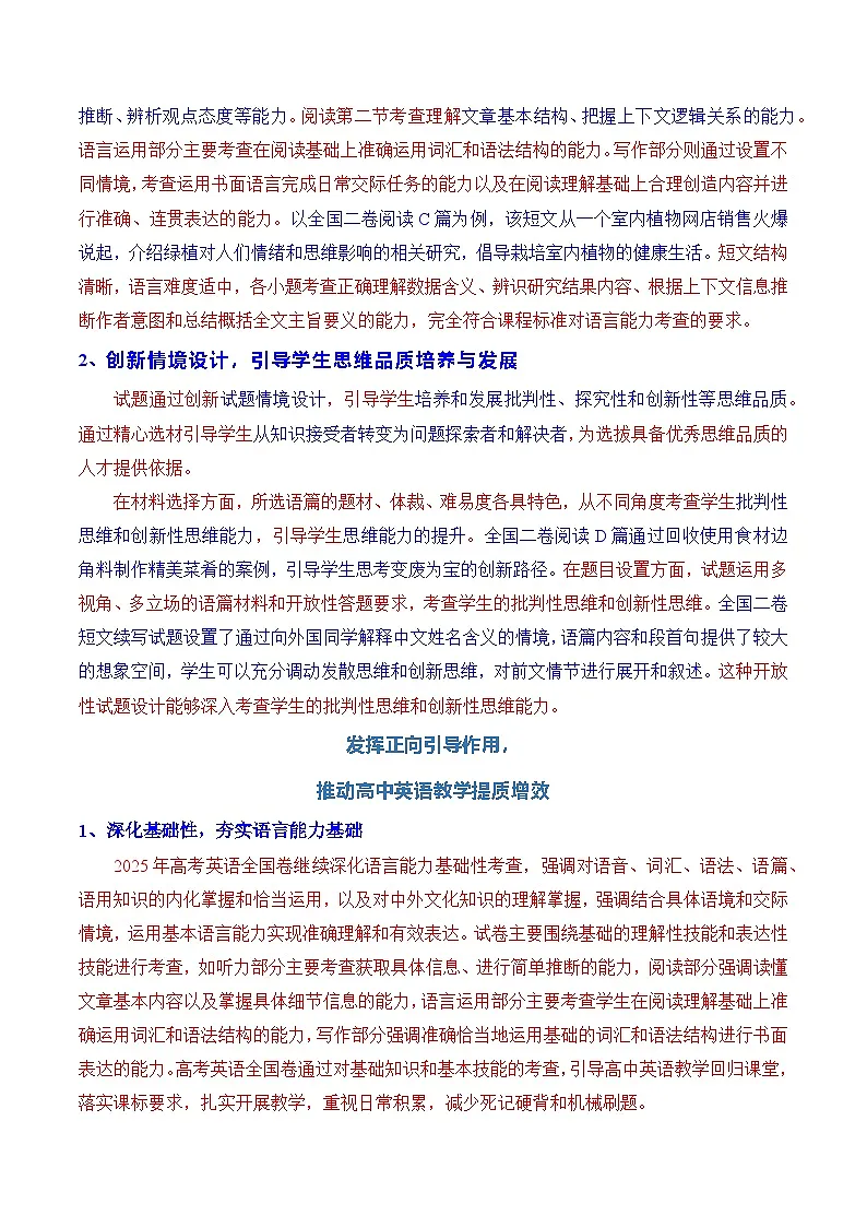 2025年高考英语真题完全解读（全国二卷）试卷点评第3页