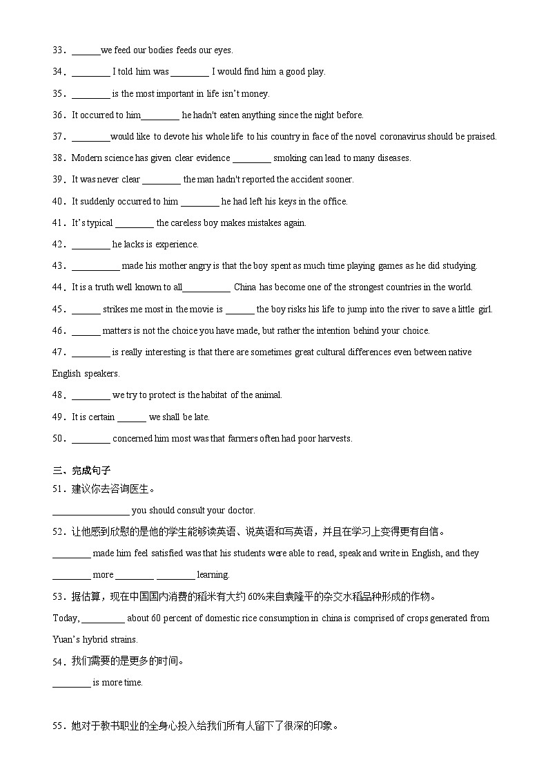 Unit 5 working the landGrammar主语从句专练 2021-2022学年人教版高中英语选择性必修第一册-A4第3页