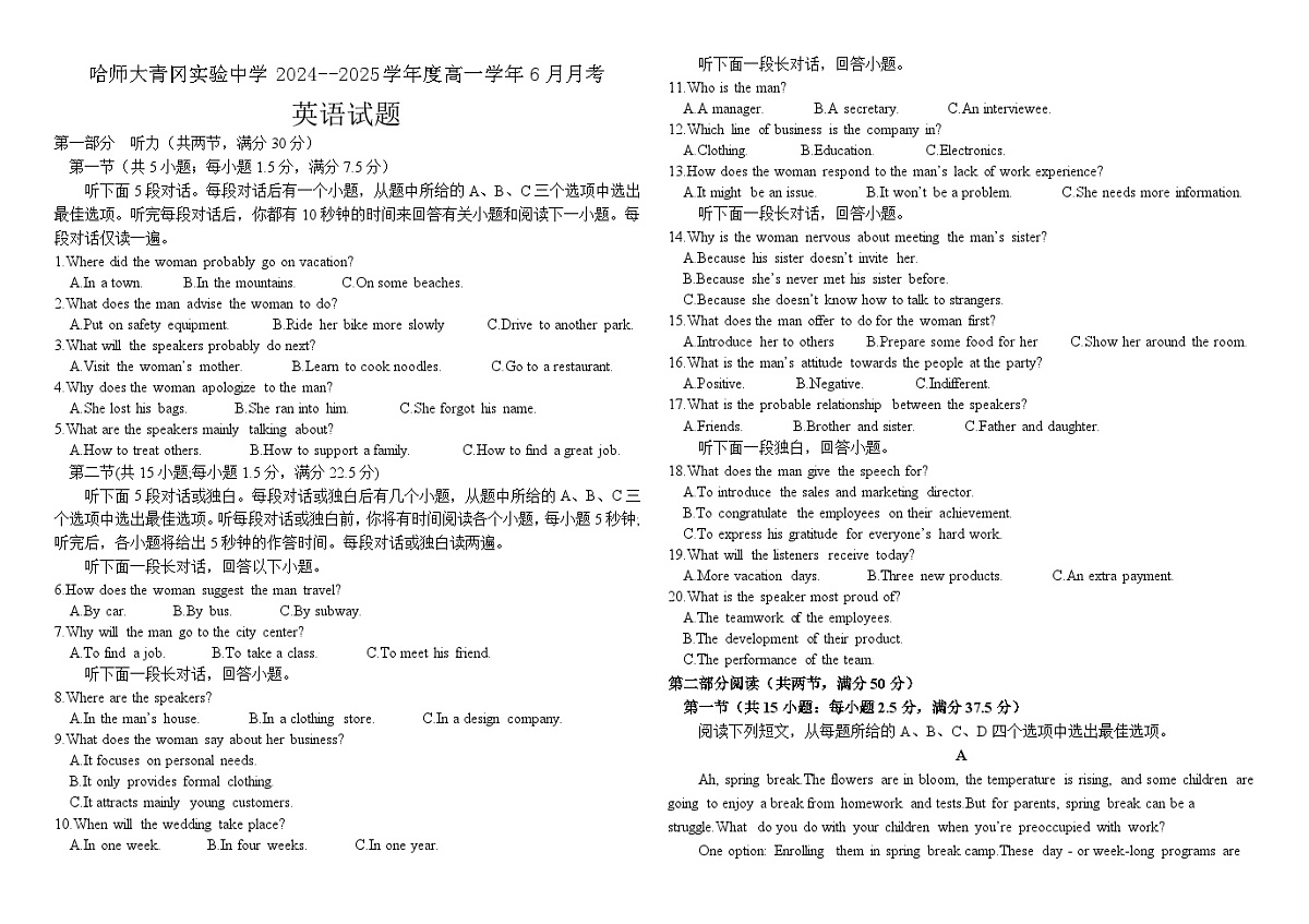黑龙江省哈师大青冈实验中学2024-2025学年度高一下学期6月月考英语试题第1页