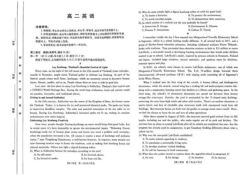 广东省部分学校2024-2025学年高二下学期5月联考英语试卷（PDF版附解析）第1页
