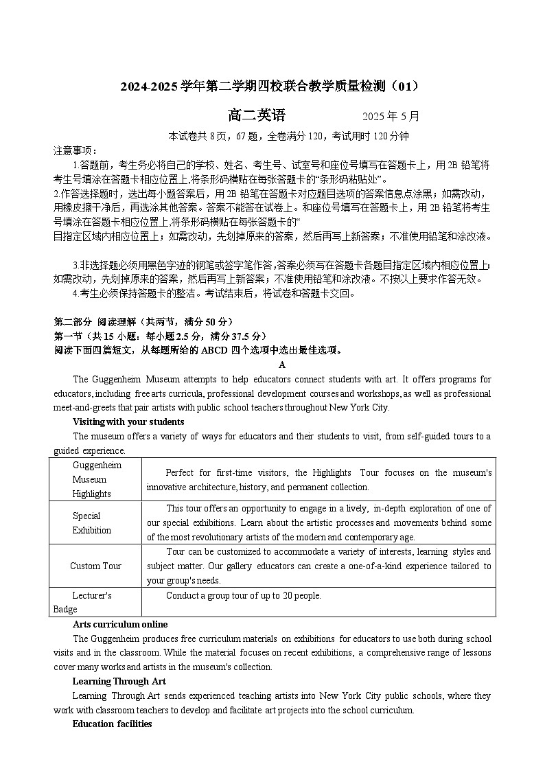 广东省珠海市四校2024-2025学年高二下学期5月联考英语试卷（Word版附答案）第1页