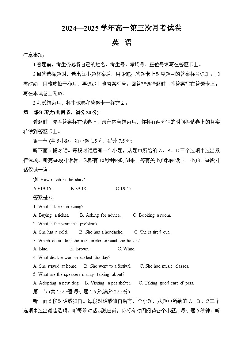 河南省部分名校联盟2024-2025学年高一下学期第三次月考试题  英语  Word版含答案第1页